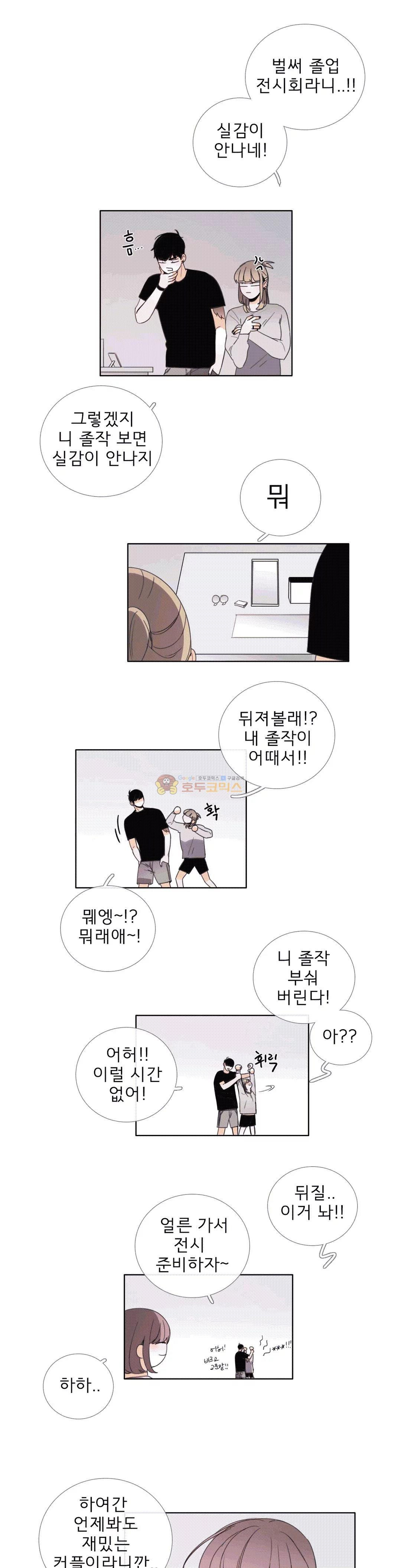 톡투미 114화 - [최종화] - 웹툰 이미지 1