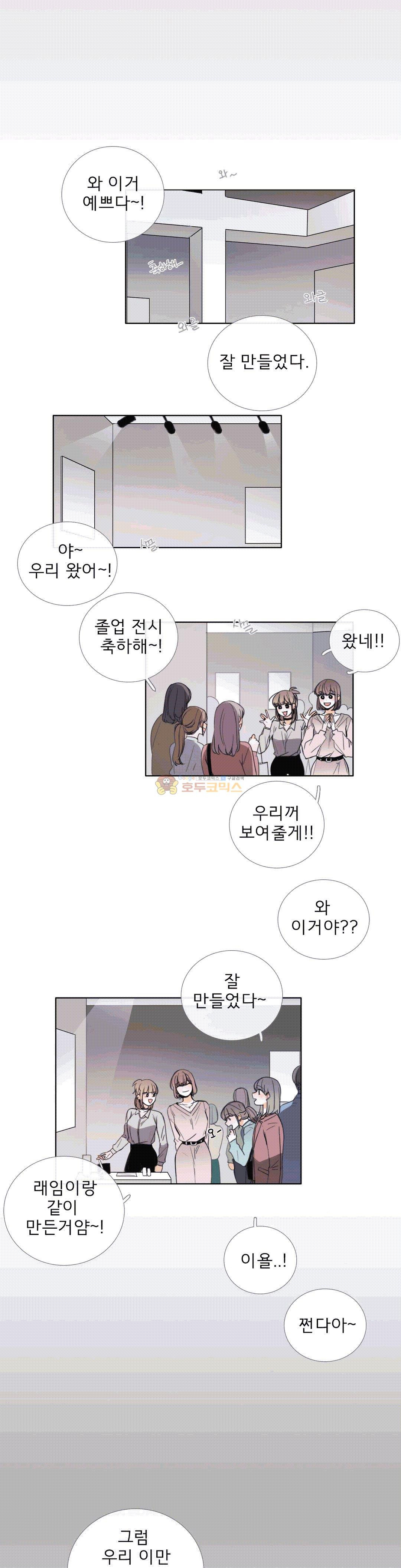 톡투미 114화 - [최종화] - 웹툰 이미지 3