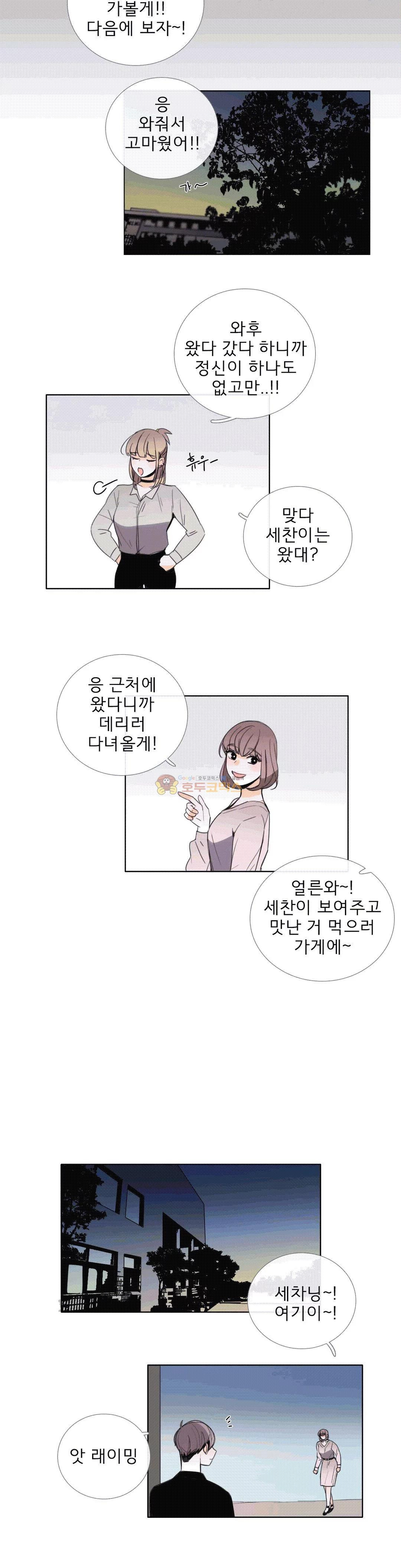 톡투미 114화 - [최종화] - 웹툰 이미지 4