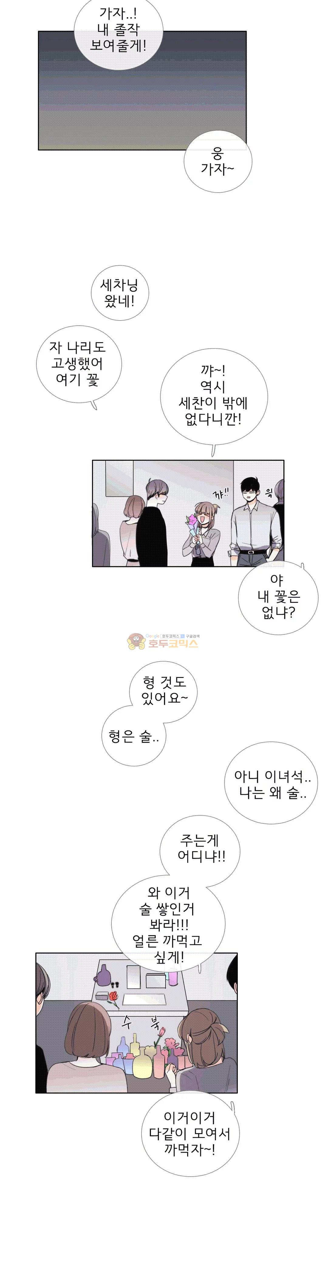 톡투미 114화 - [최종화] - 웹툰 이미지 6