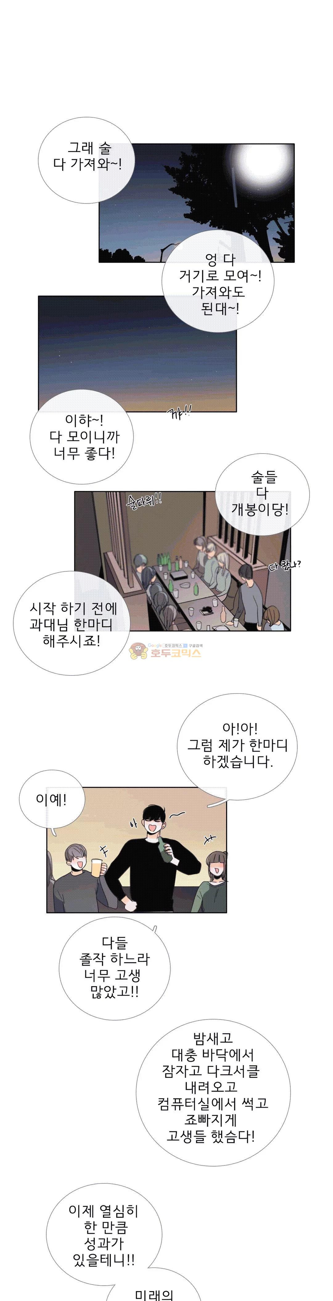 톡투미 114화 - [최종화] - 웹툰 이미지 7