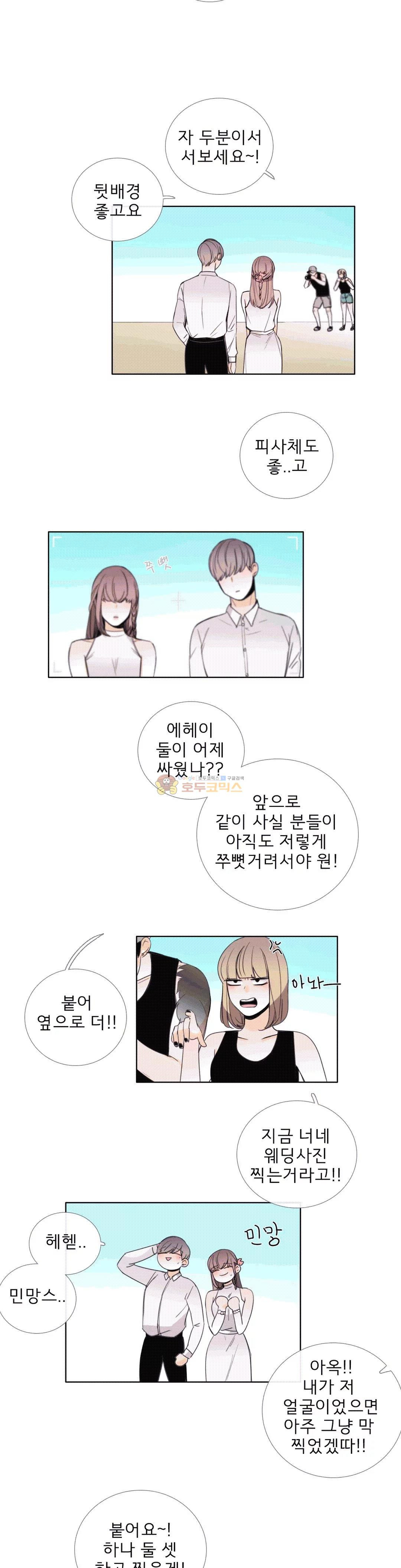 톡투미 114화 - [최종화] - 웹툰 이미지 11