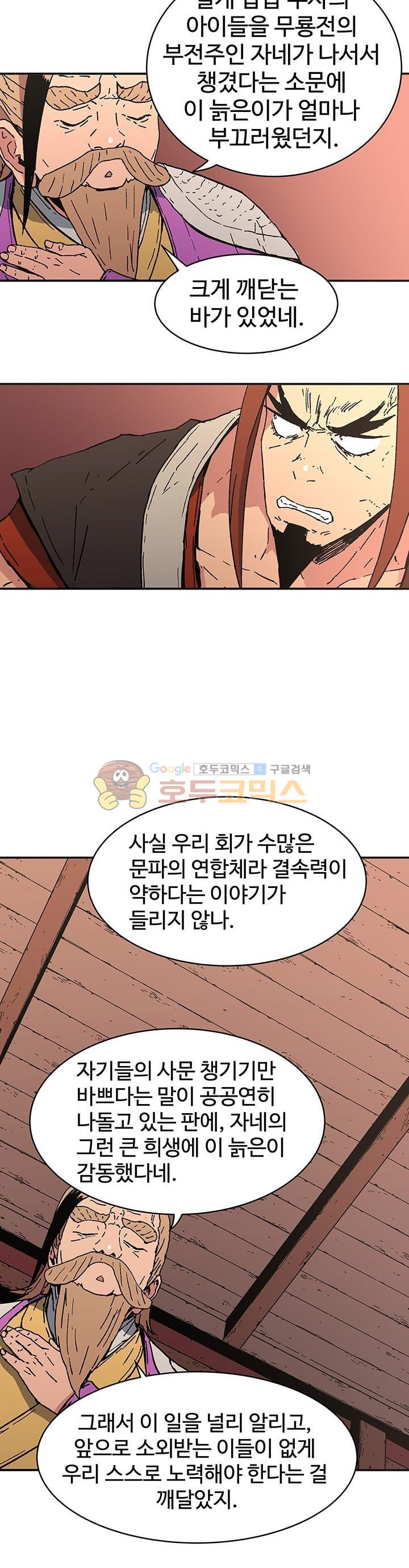 아비무쌍 75화 - 웹툰 이미지 22