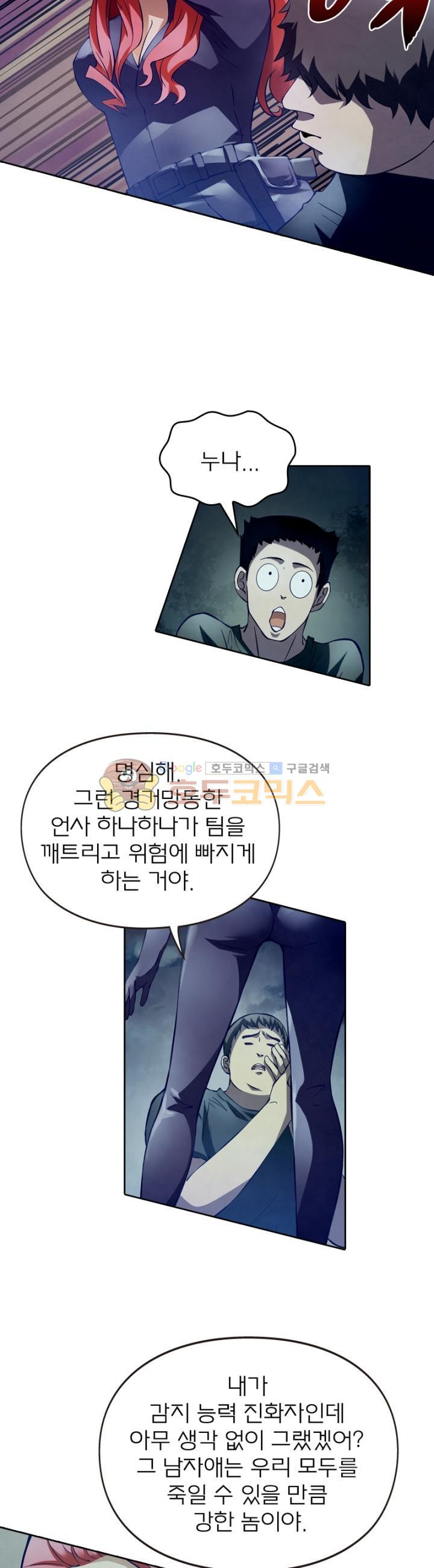 블러디발렌타인:인류종말 116화 - 웹툰 이미지 6