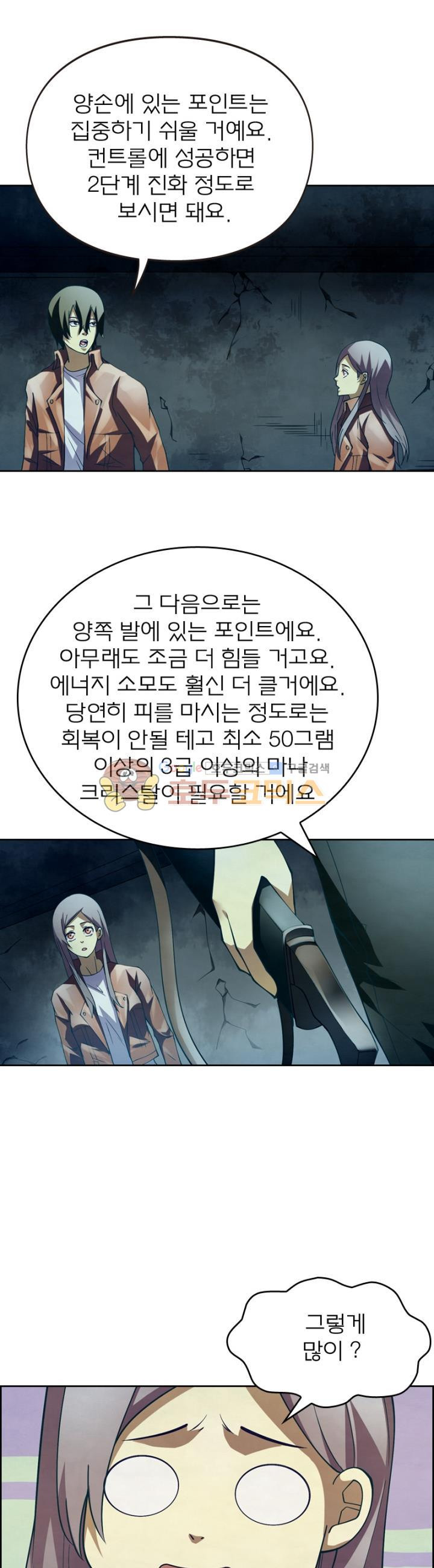 블러디발렌타인:인류종말 116화 - 웹툰 이미지 14