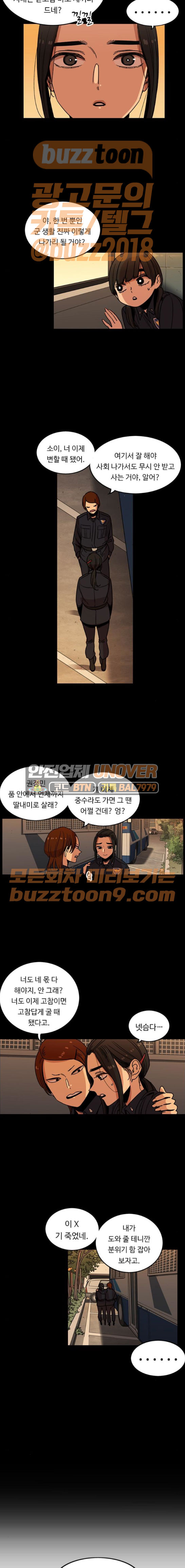 뷰티풀 군바리 216화 - 소이 - 웹툰 이미지 10