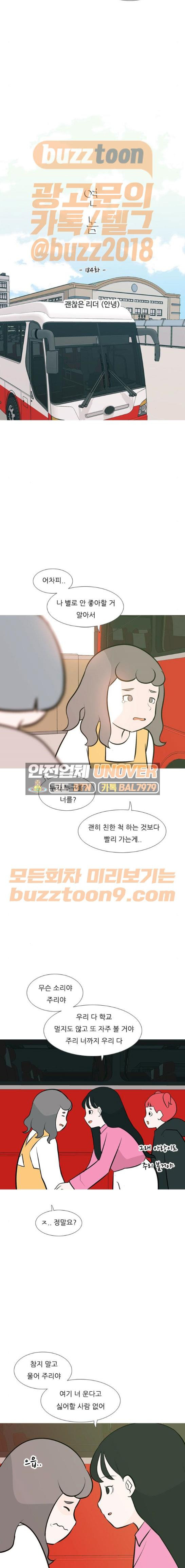 연놈 184화 - 괜찮은 리더 (안녕) - 웹툰 이미지 6