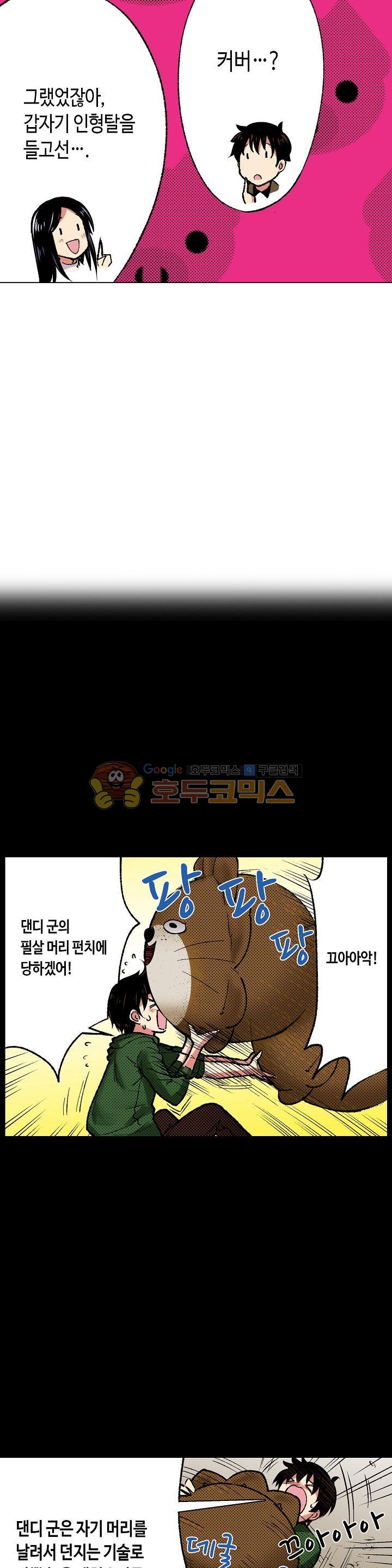 핸드폰 속의 음란한 여친 69화 - 웹툰 이미지 15