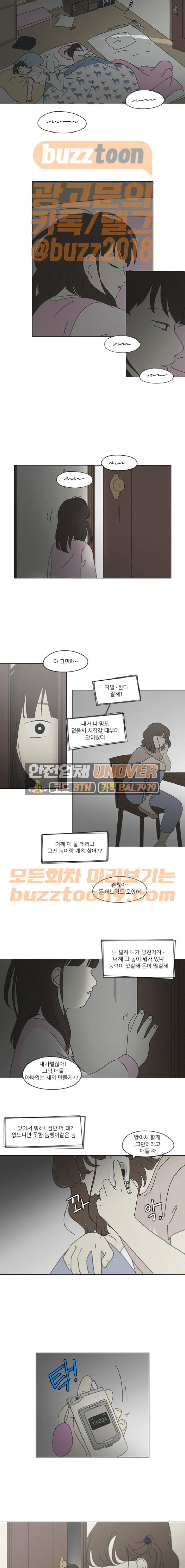 연애혁명 261화 - 고슴도치의 꿈 (1) - 웹툰 이미지 10