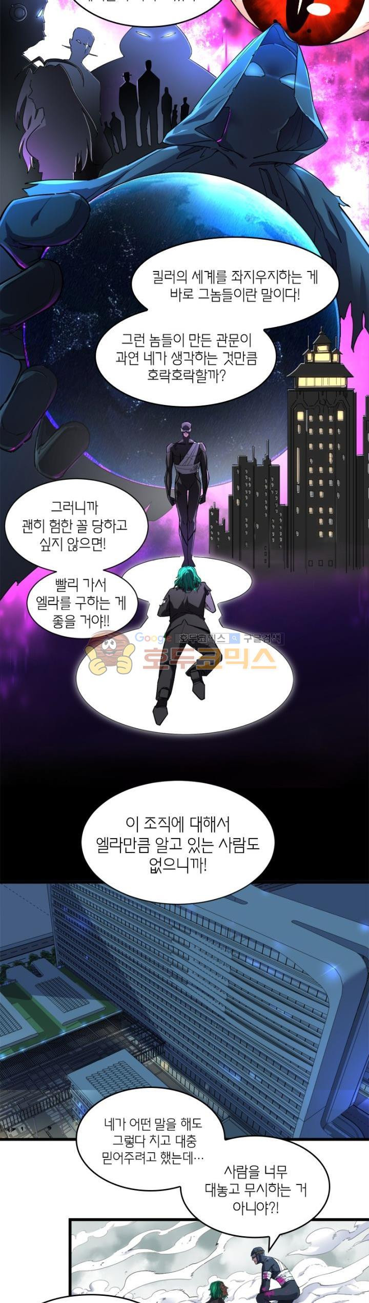 킬러게임:아포스톨 33화 - 웹툰 이미지 15