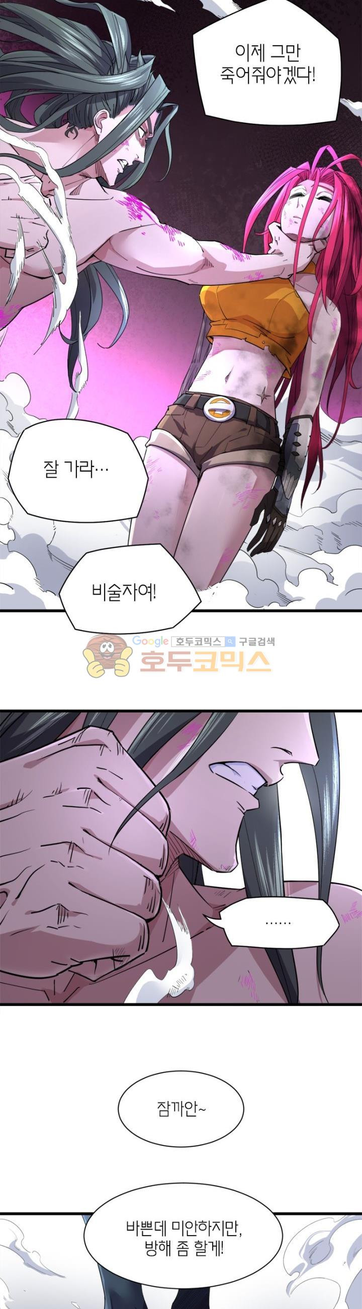 킬러게임:아포스톨 34화 - 웹툰 이미지 4