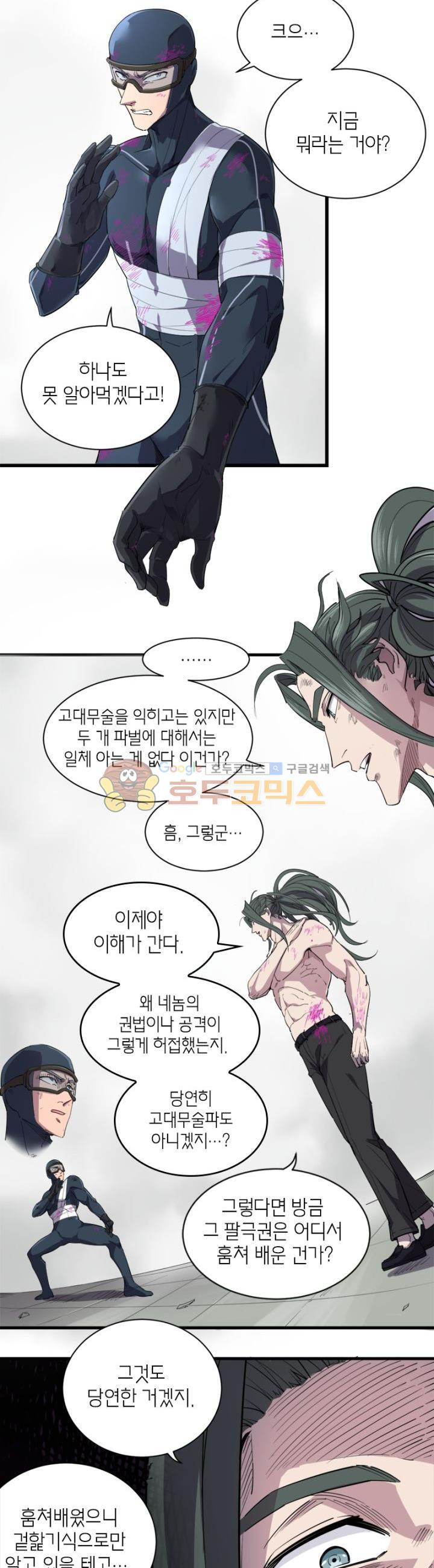 킬러게임:아포스톨 34화 - 웹툰 이미지 15