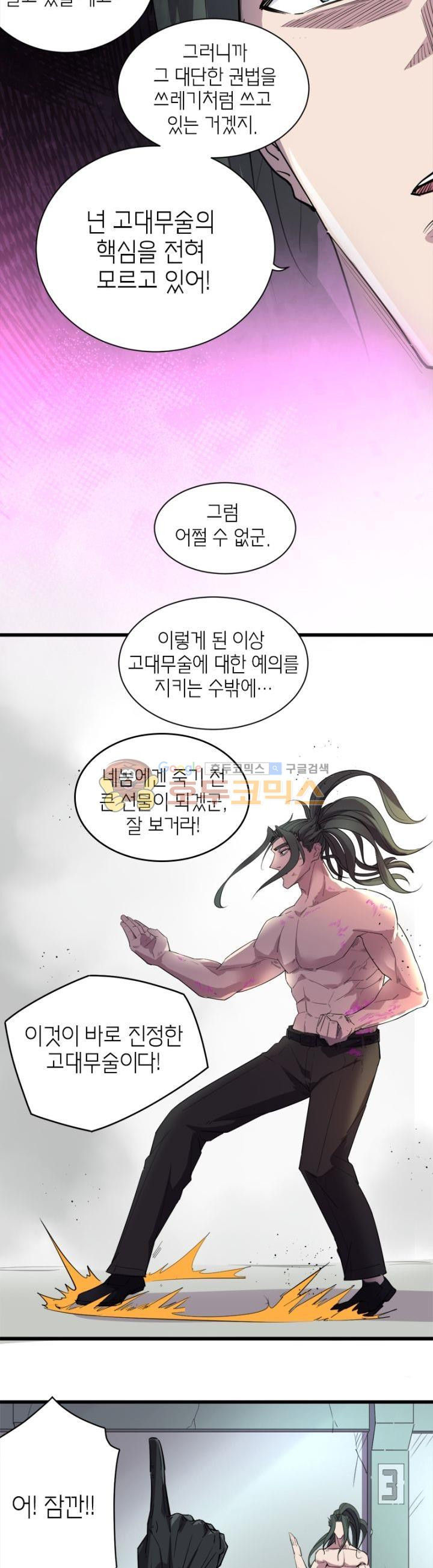 킬러게임:아포스톨 34화 - 웹툰 이미지 16