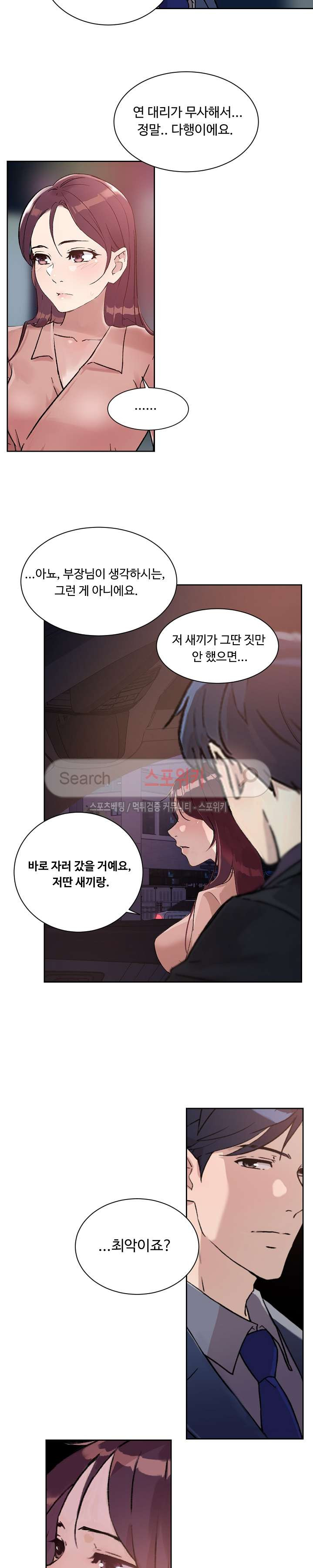 넘치거나 부족하거나 18화 - 웹툰 이미지 11