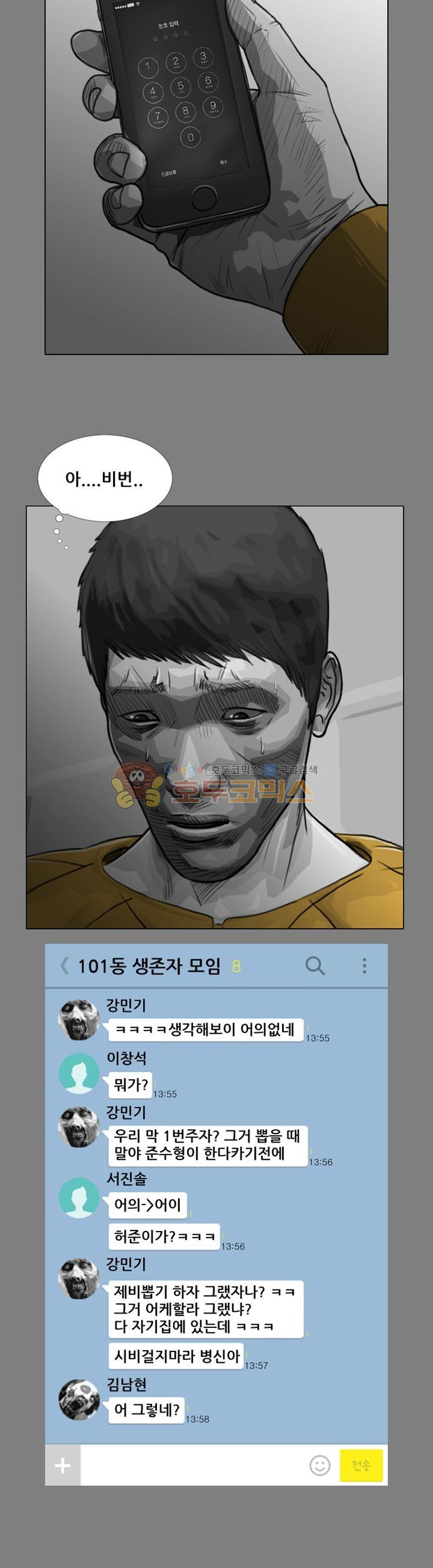 죽은 자를 상대하는 방법 22화 - 웹툰 이미지 8