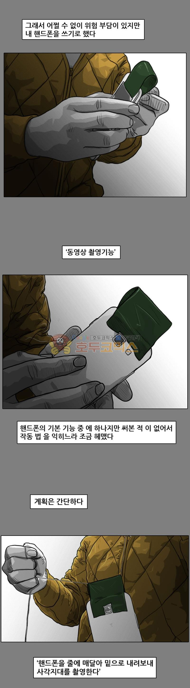 죽은 자를 상대하는 방법 22화 - 웹툰 이미지 10