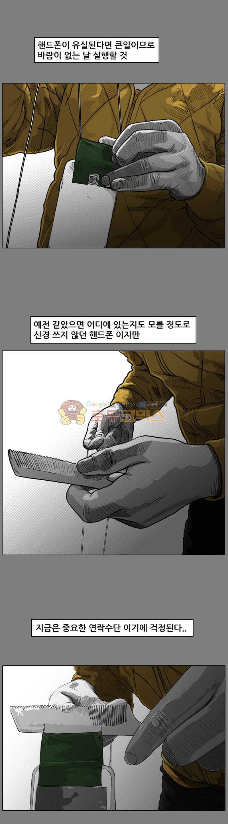 죽은 자를 상대하는 방법 22화 - 웹툰 이미지 11