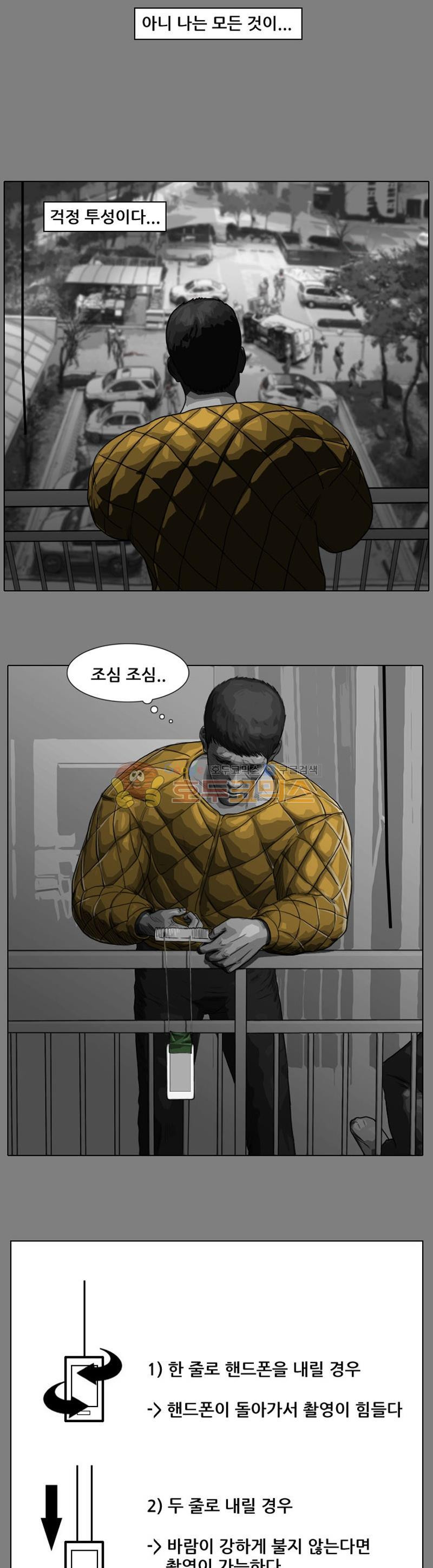 죽은 자를 상대하는 방법 22화 - 웹툰 이미지 12