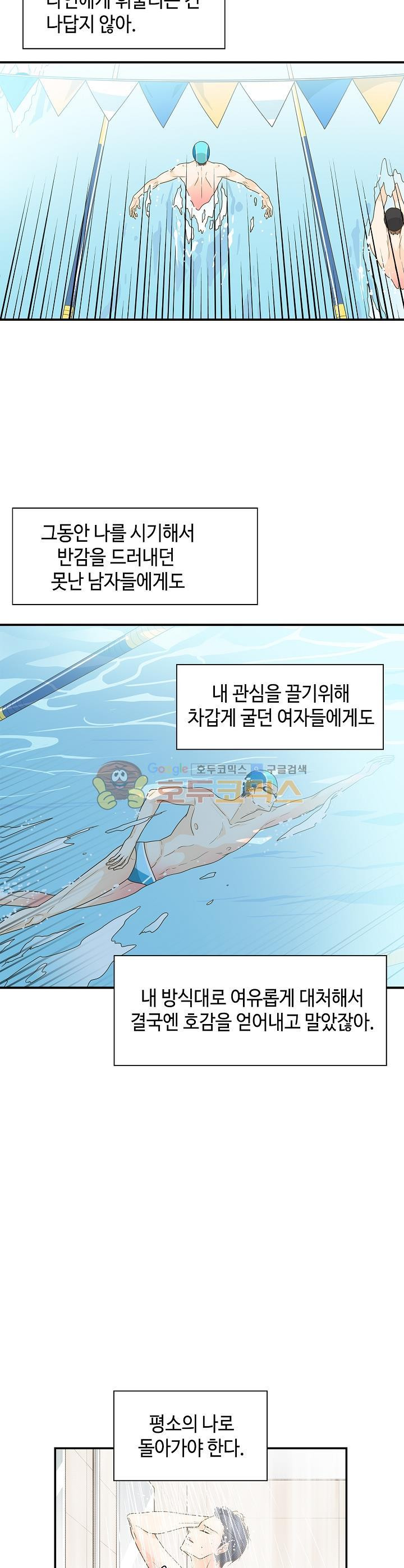 퍼펙트 게이 메이커 23화 - 웹툰 이미지 2