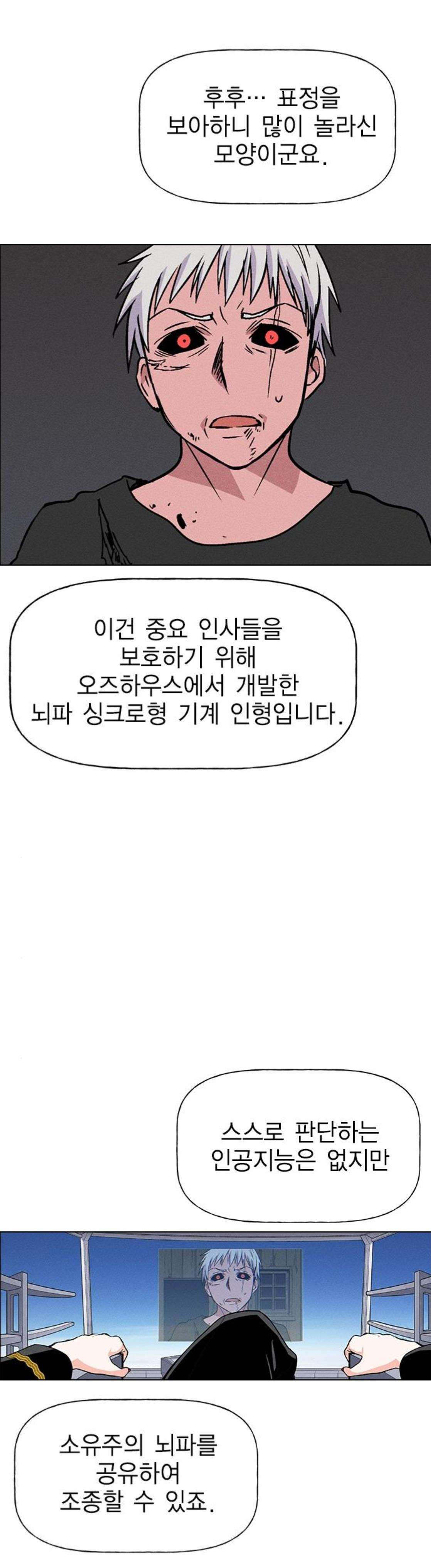 하우스키퍼 22화 - 웹툰 이미지 19