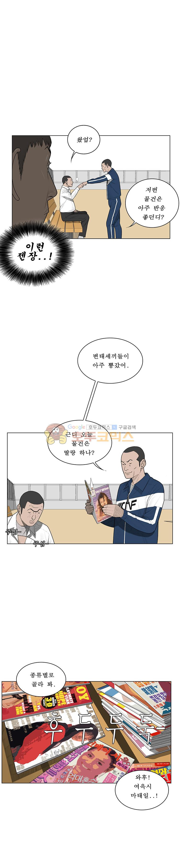 들쥐 PART 2 27화 - 검은 사업 (1) - 웹툰 이미지 13