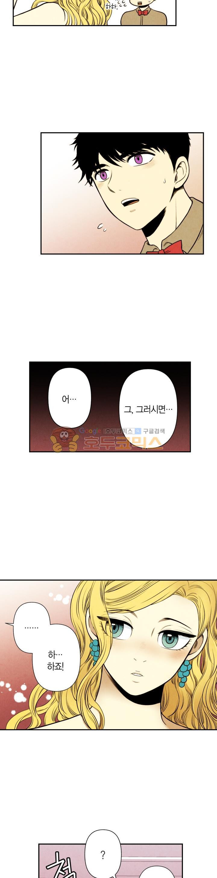 왜 하면 안돼 55화 - 웹툰 이미지 8