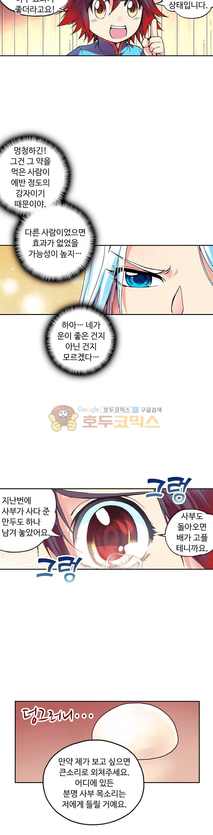 사신 영웅전 : 바보 마법사 영웅이 되다 25화 - 웹툰 이미지 12