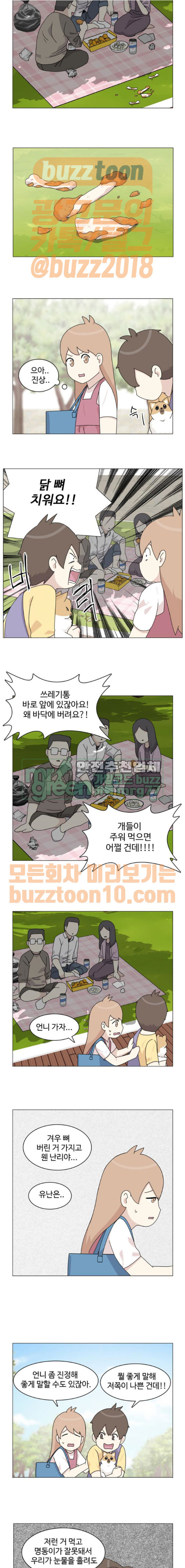 개를 낳았다 52화 - 웹툰 이미지 7