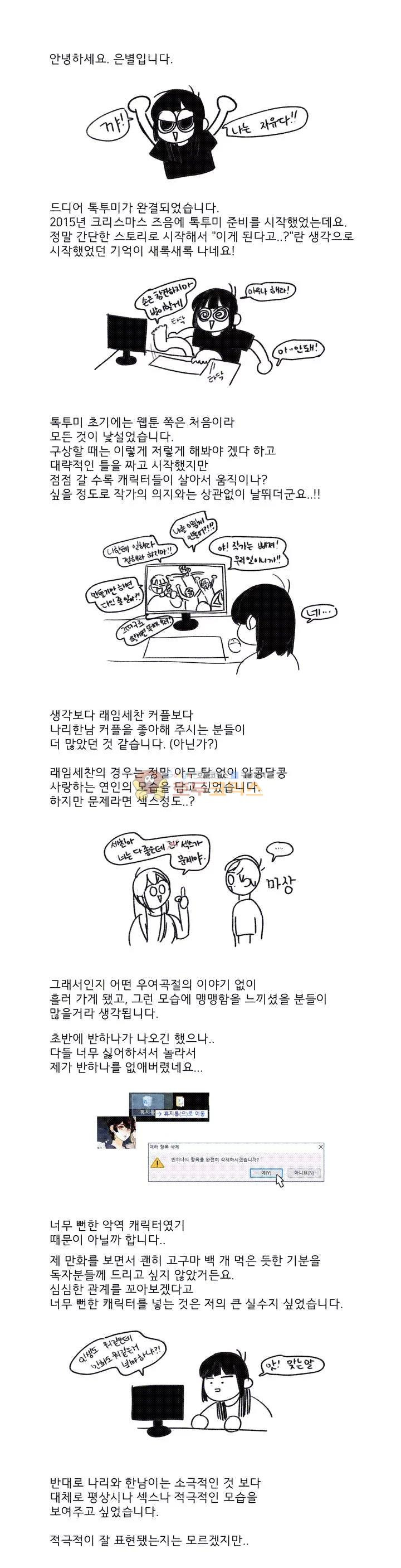 톡투미 - [후기] - 웹툰 이미지 1