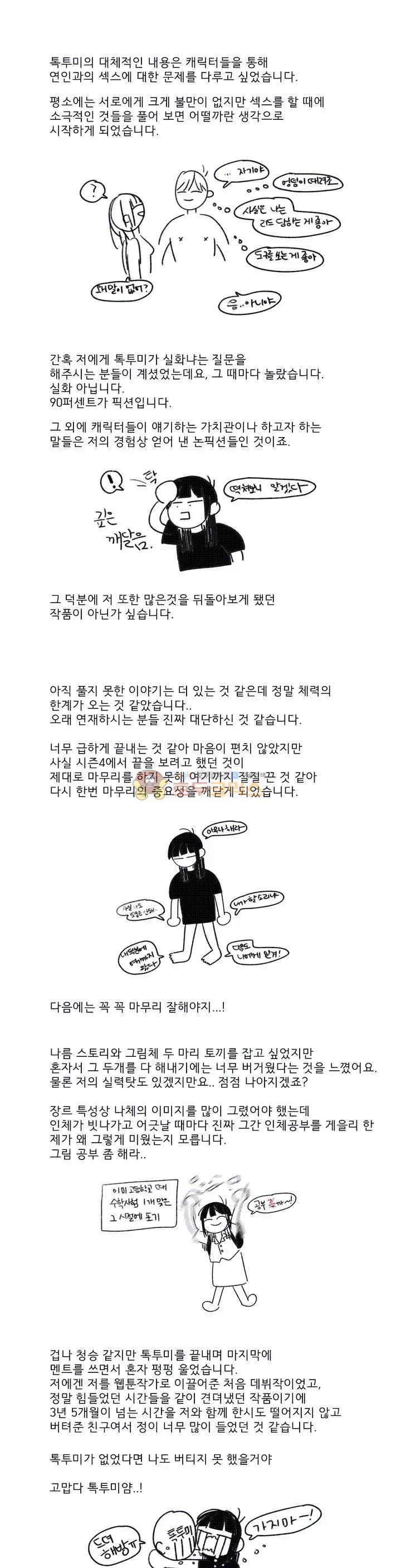 톡투미 - [후기] - 웹툰 이미지 2