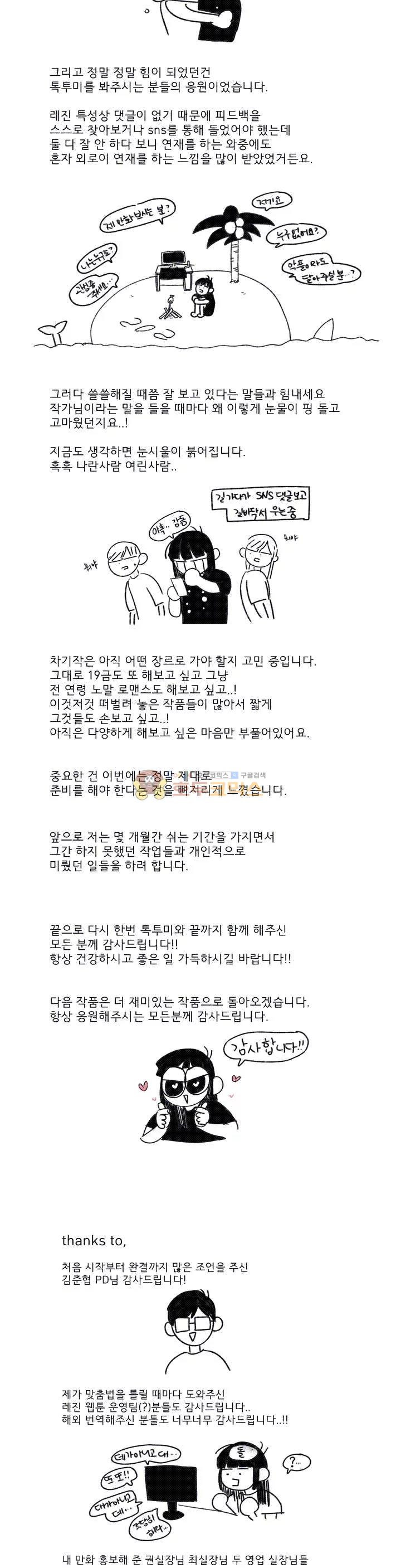 톡투미 - [후기] - 웹툰 이미지 3