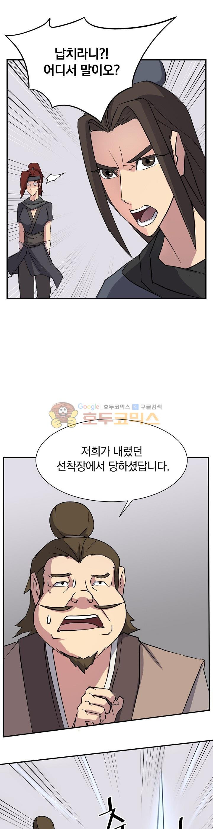 불사무적 54화 - 웹툰 이미지 1