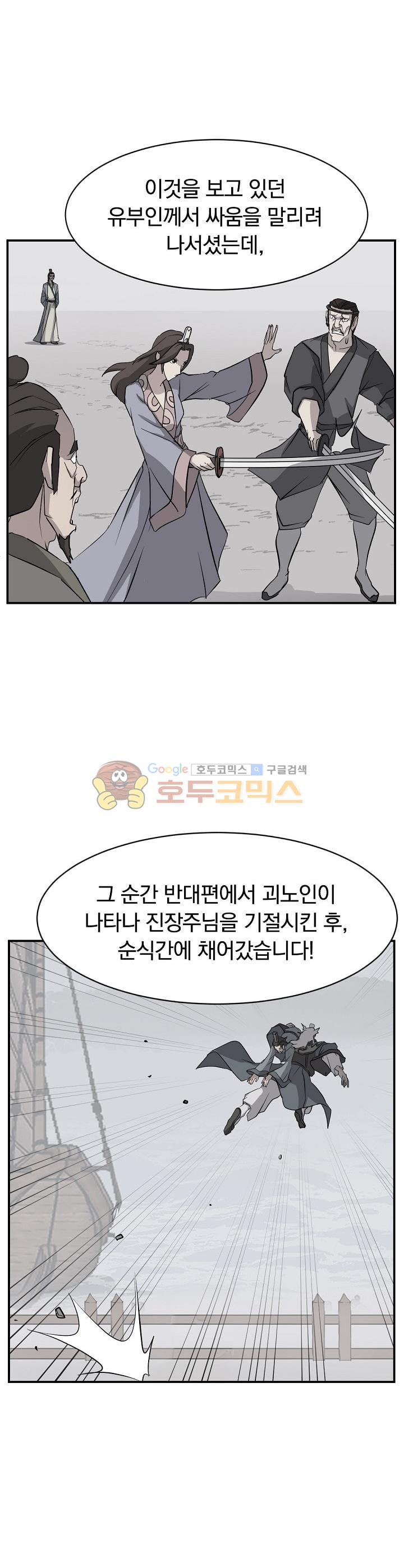 불사무적 54화 - 웹툰 이미지 8