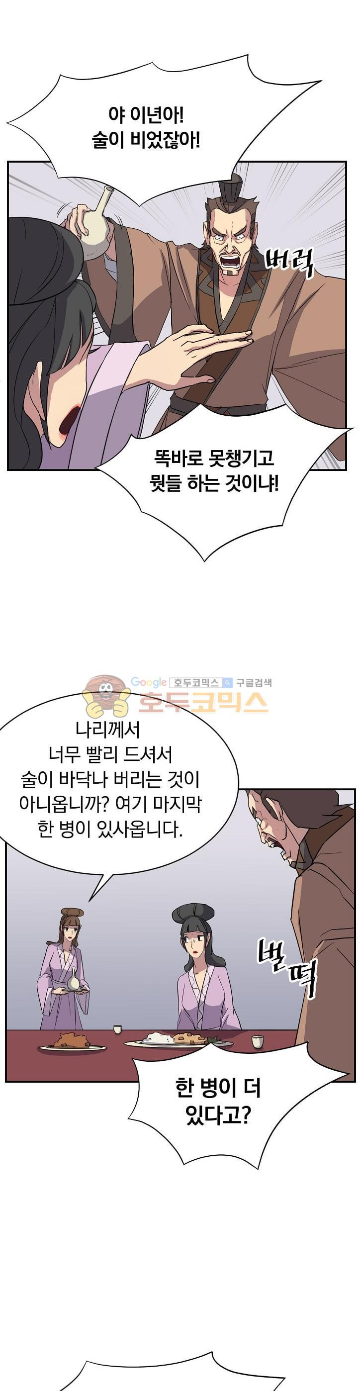 불사무적 54화 - 웹툰 이미지 22