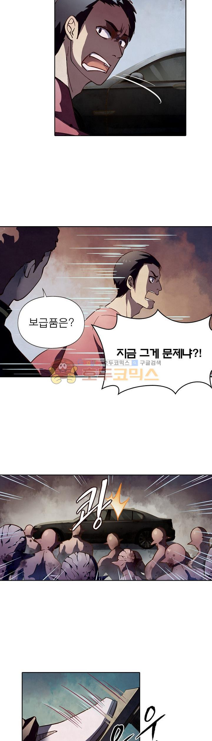 블러디발렌타인:인류종말 119화 - 웹툰 이미지 4