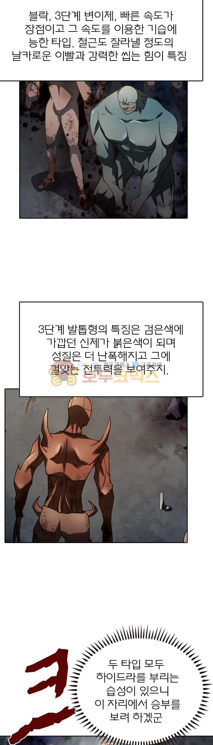 블러디발렌타인:인류종말 119화 - 웹툰 이미지 20