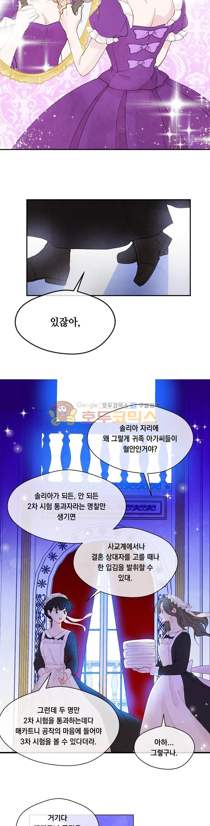 아이리스 - 스마트폰을 든 레이디 40화 - 웹툰 이미지 3