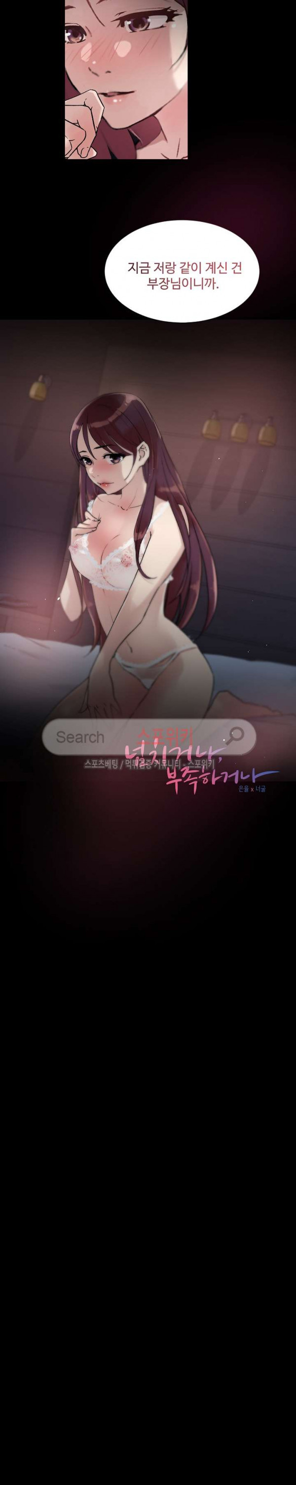 넘치거나 부족하거나 19화 - 웹툰 이미지 3