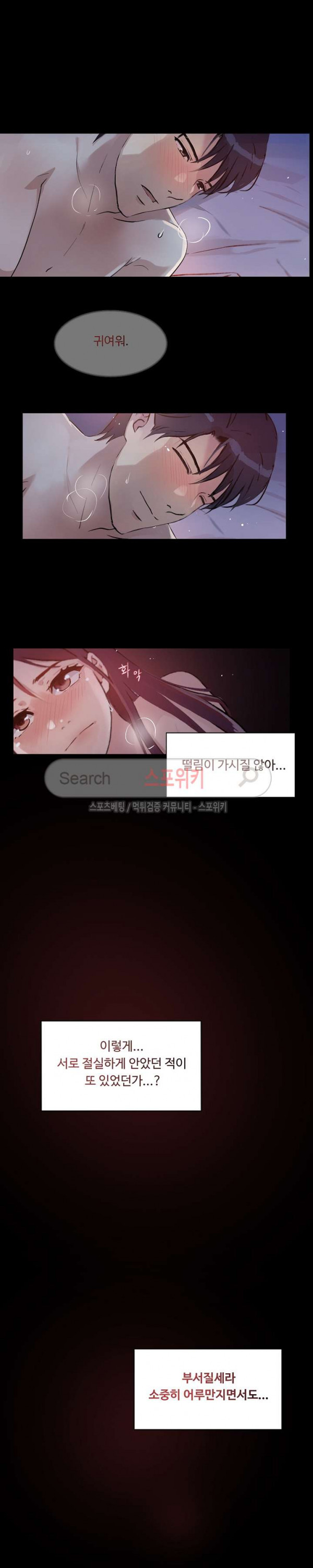 넘치거나 부족하거나 19화 - 웹툰 이미지 17