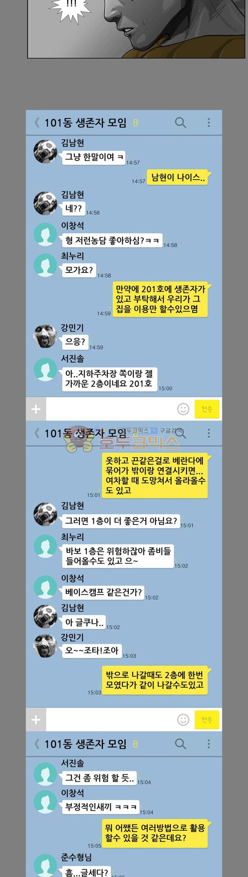 죽은 자를 상대하는 방법 23화 - 웹툰 이미지 3