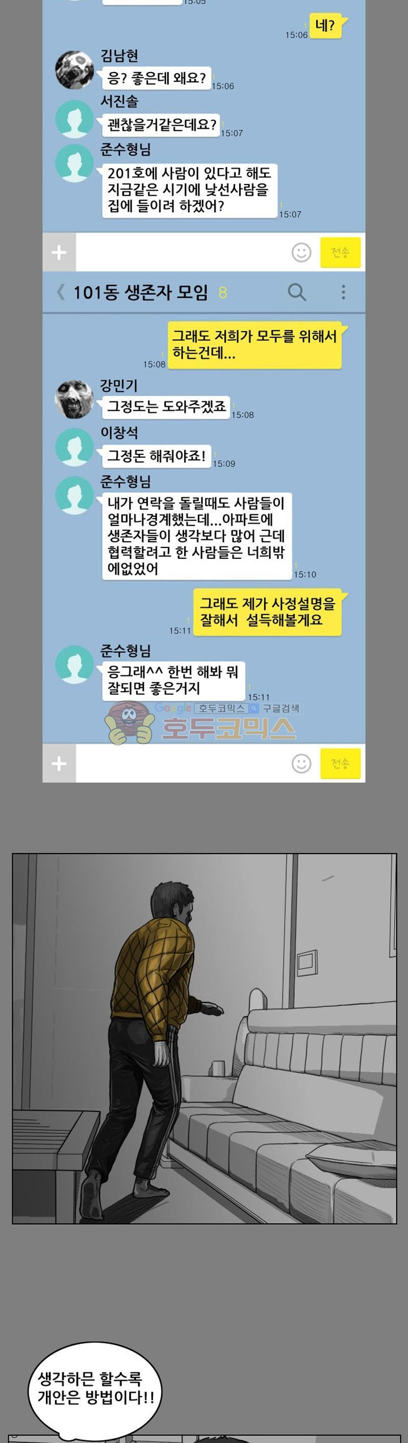 죽은 자를 상대하는 방법 23화 - 웹툰 이미지 4