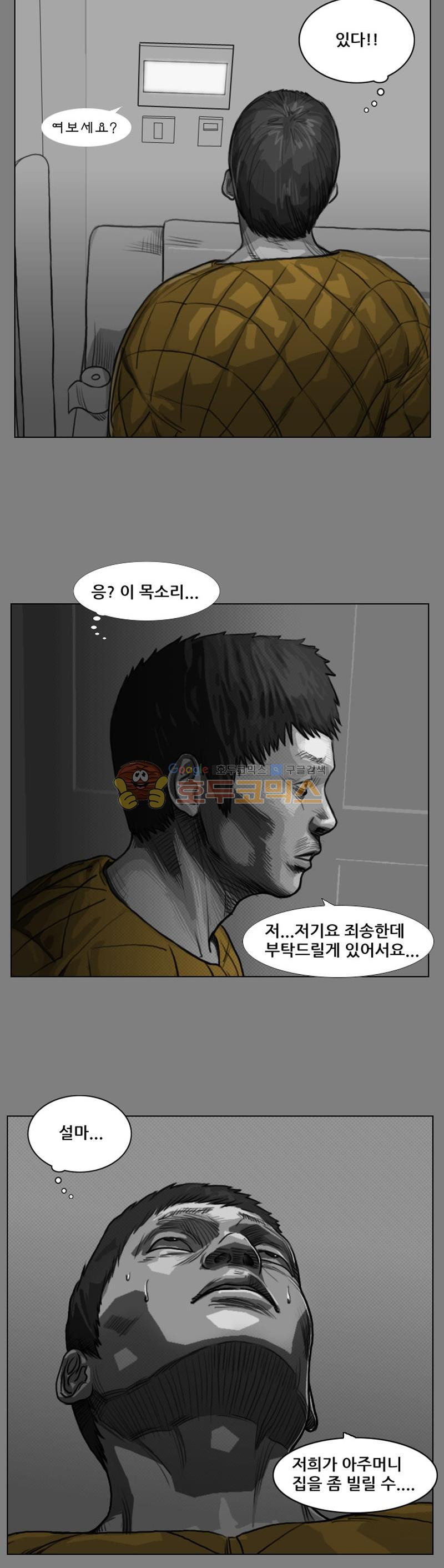 죽은 자를 상대하는 방법 23화 - 웹툰 이미지 6