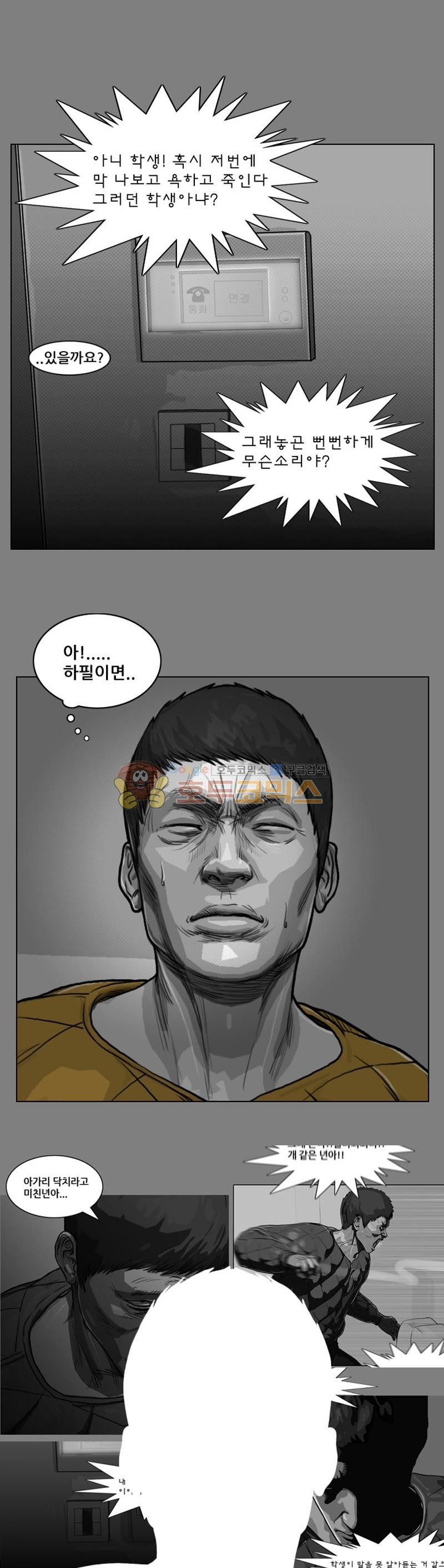 죽은 자를 상대하는 방법 23화 - 웹툰 이미지 7