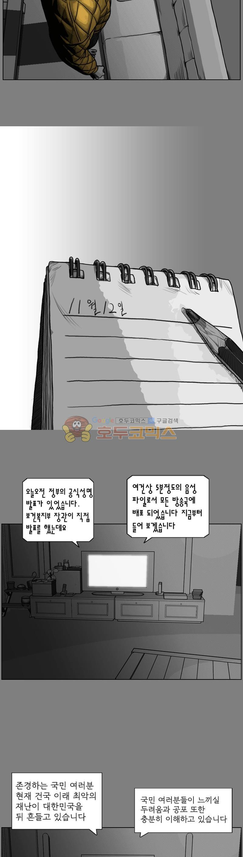 죽은 자를 상대하는 방법 23화 - 웹툰 이미지 9