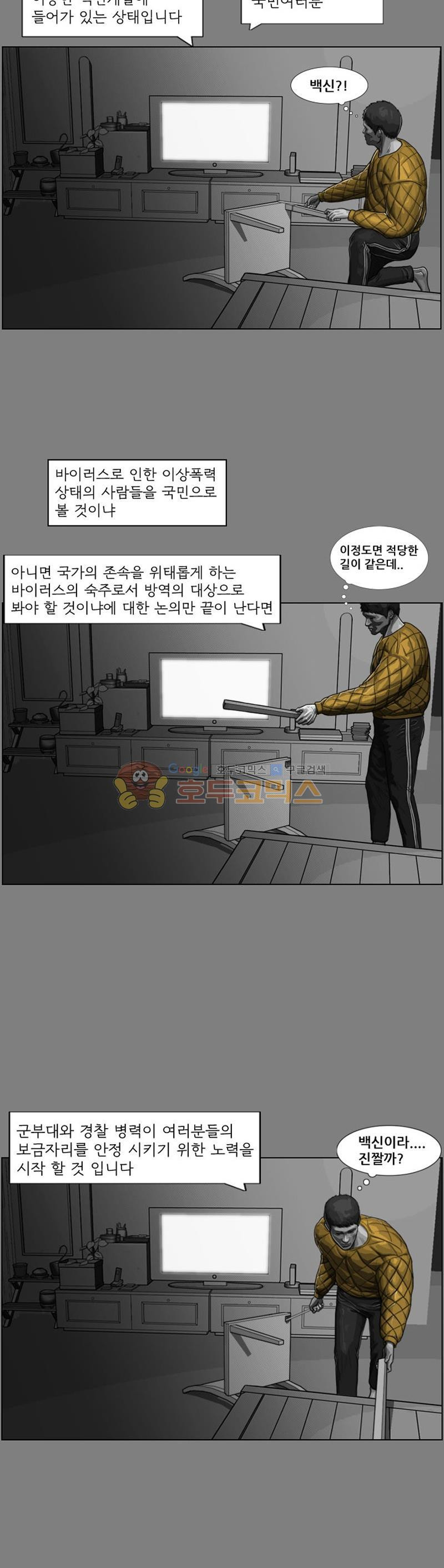 죽은 자를 상대하는 방법 23화 - 웹툰 이미지 11