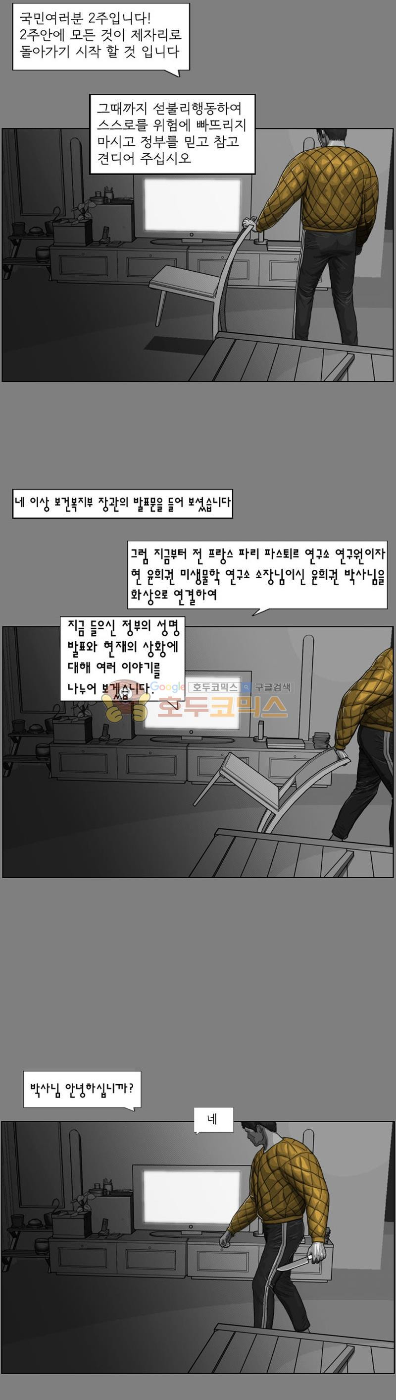 죽은 자를 상대하는 방법 23화 - 웹툰 이미지 12