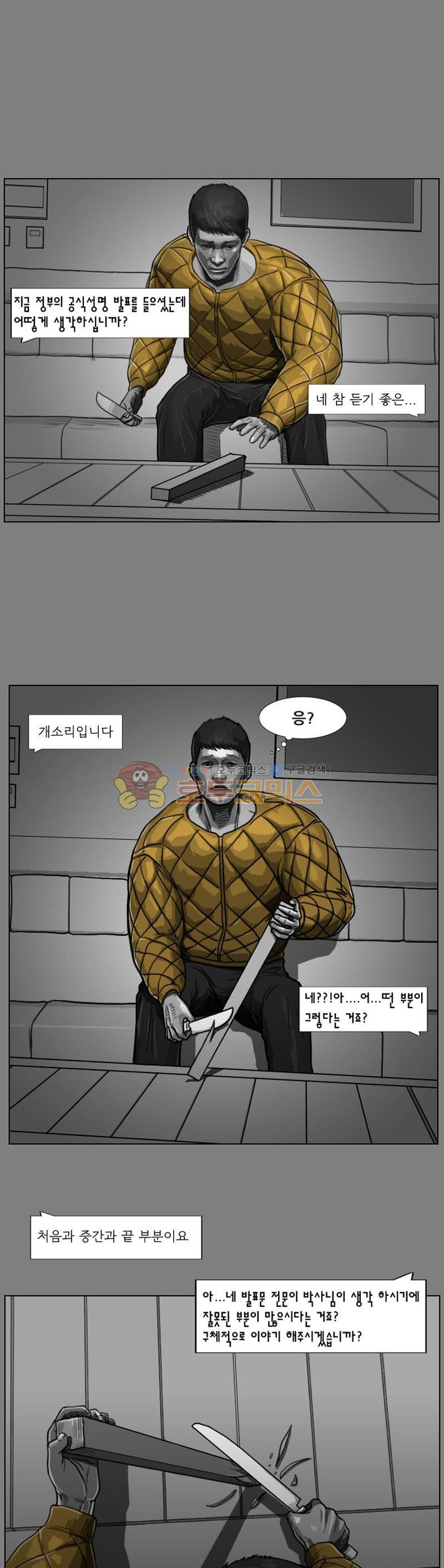 죽은 자를 상대하는 방법 23화 - 웹툰 이미지 13