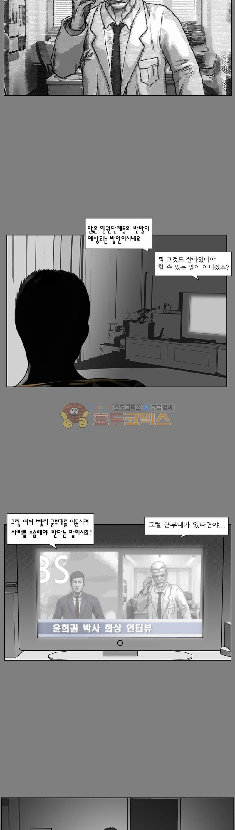 죽은 자를 상대하는 방법 23화 - 웹툰 이미지 15