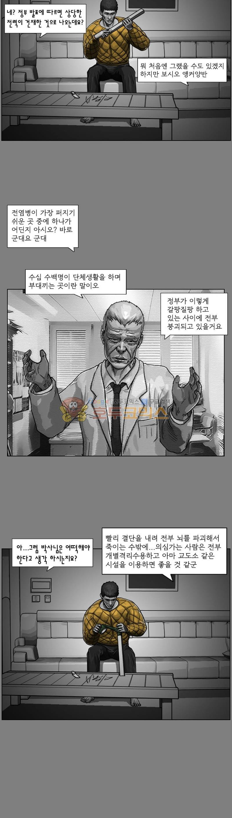 죽은 자를 상대하는 방법 23화 - 웹툰 이미지 16