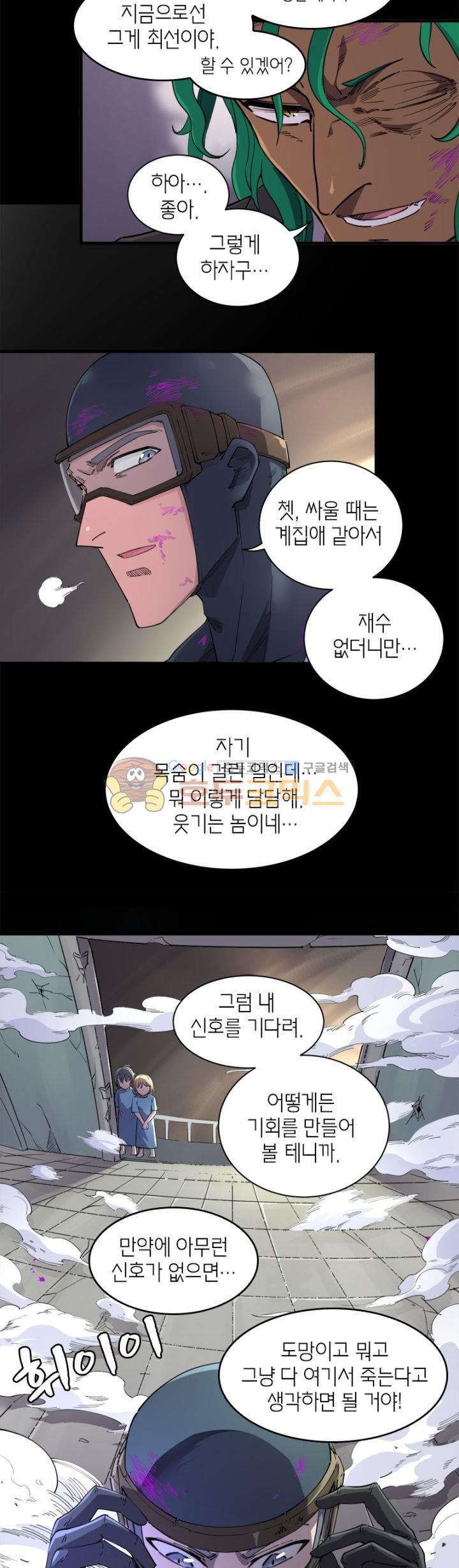 킬러게임:아포스톨 36화 - 웹툰 이미지 3